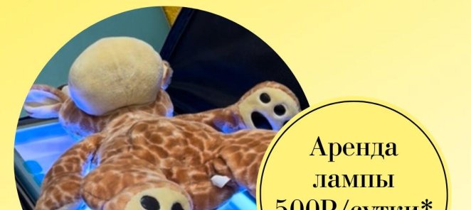 Летняя акция на фототерапию до 31.08.2023 г.