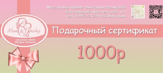 Подарочный сертификат