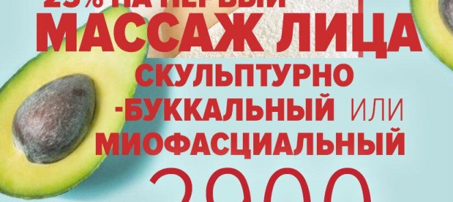 Массаж лица