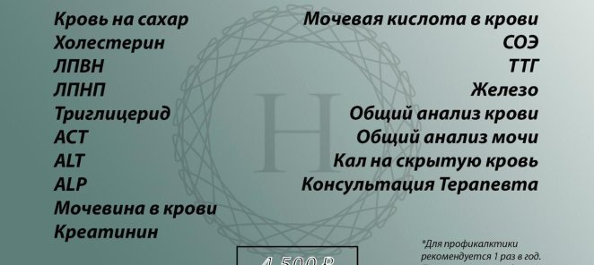 ОБЩИЙ ЧЕК-АП