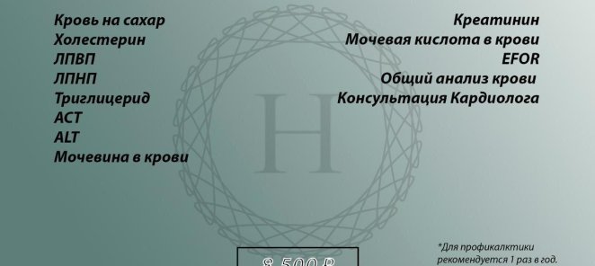 КАРДИОЛОГИЧЕСКИЙ ЧЕК АП