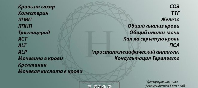 ЧЕК АП ДЛЯ МУЖЧИН СТАРШЕ 40 ЛЕТ