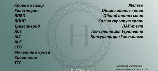 ЧЕК АП ДЛЯ ЖЕНЩИН ДО 40 ЛЕТ