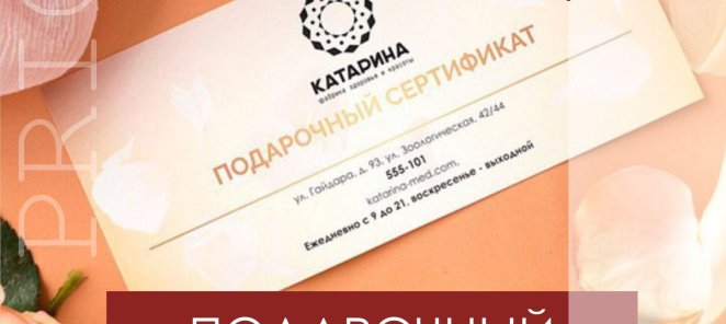 ПОДАРОЧНЫЕ СЕРТИФИКАТЫ