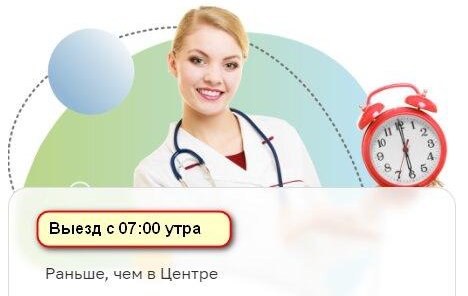 Выезд на дом