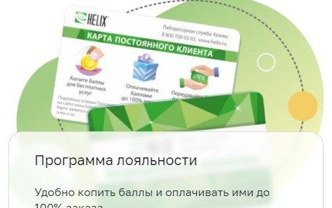 Программа лояльности