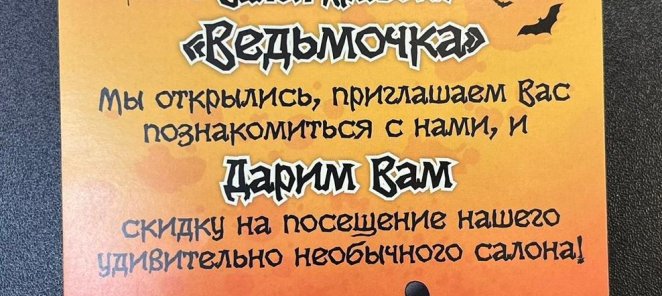 Скидка на первое посещение !