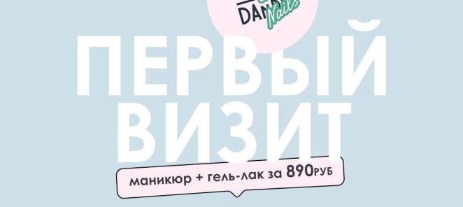 Первый визит