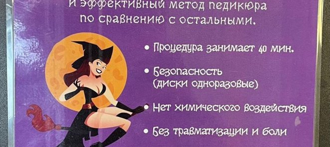 Смарт -педикюр !