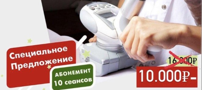 LPG массаж 10 сеансов - 10000 руб.