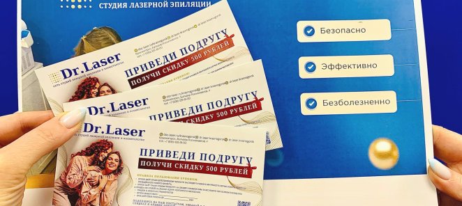 Приведи подругу и получи скидку