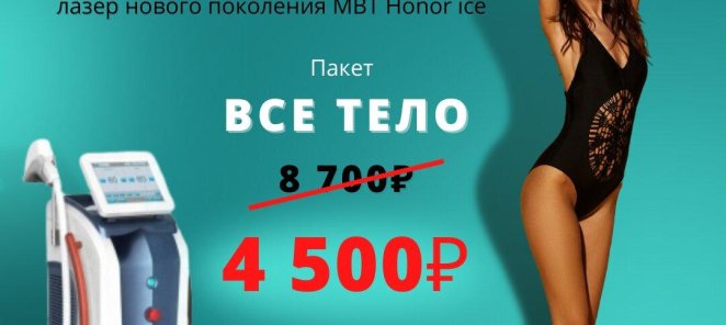 «ВСЕ ТЕЛО»