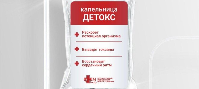 Детокс