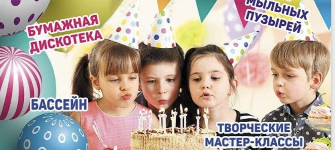 Детский праздник!