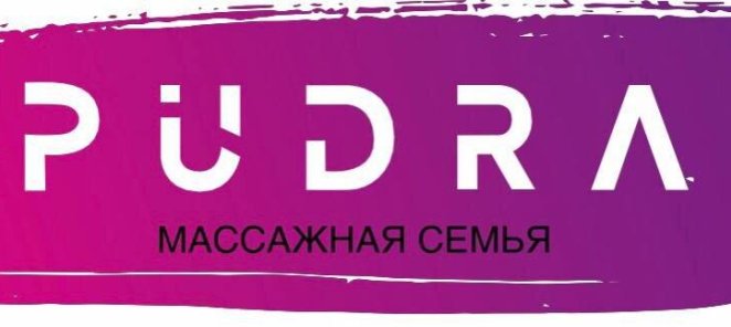 Обучение массажу. Базовый курс. Премиум массажист с нуля.