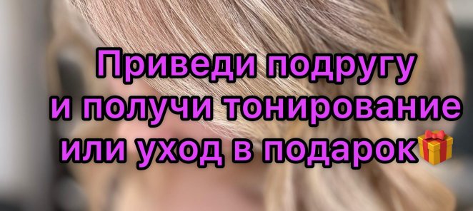 Приведи подругу