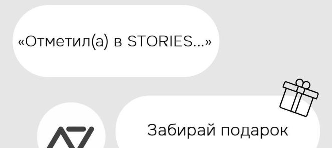 Подарок за отзыв