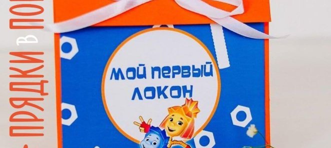 Первая стрижка малыша в 