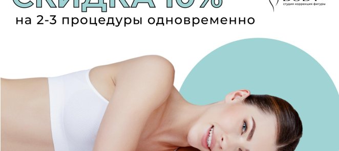 СКИДКИ на комплексные программы