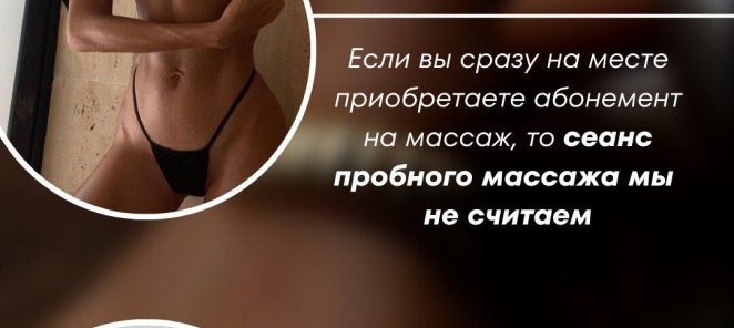 Пробный массаж 1000р (50 мин)