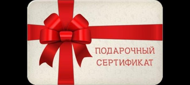 Сертификат подруге - скидка в 20 % себе