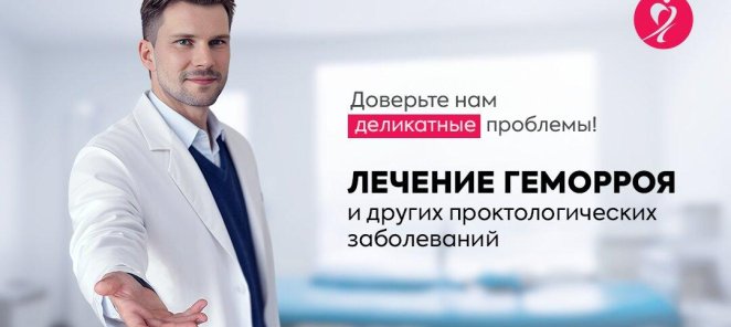 Скидка 69% на расширенный прием проктолога с диагностикой