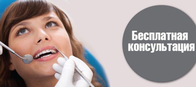 Консультация любого специалиста- бесплатно
