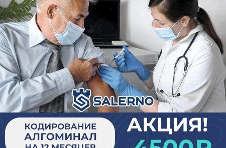 Кодирование Алгоминал на 12 месяцев