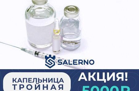 Капельница тройная