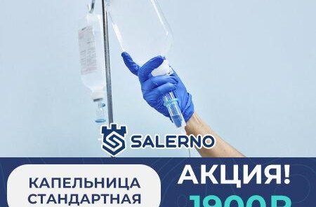 Капельница стандартная