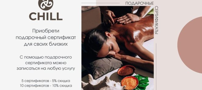 Подарочные сертификаты со скидкой