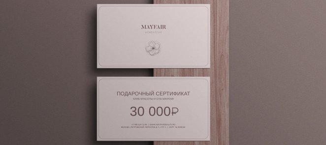 Радуйте близких подарочными сертификатами Mayfair