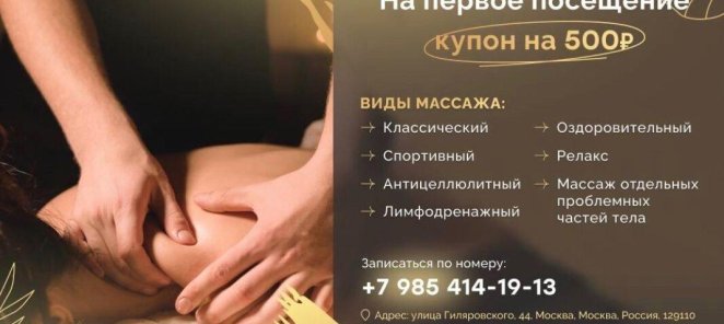 500 руб скидка на первое посещение