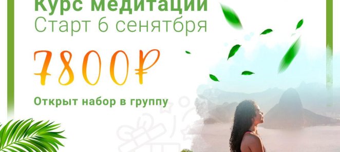 Научись медитировать, чтобы все твои намерения сбывались!