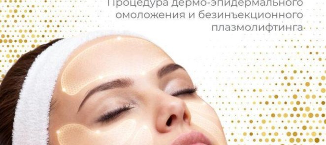 Косметологические процедуры GUINOT -10%