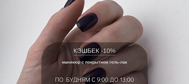 Утренний кэшбек по будням