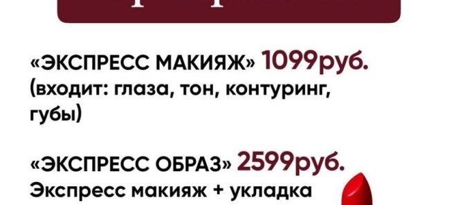 Макияж