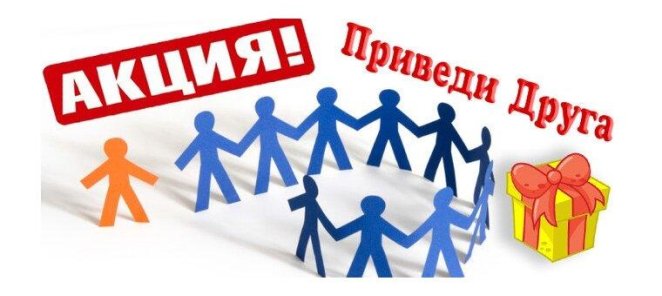Приведи друга и получи 500 рублей!