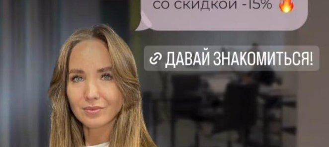 Скидка 15% Знакомство со стилистом по волосам
