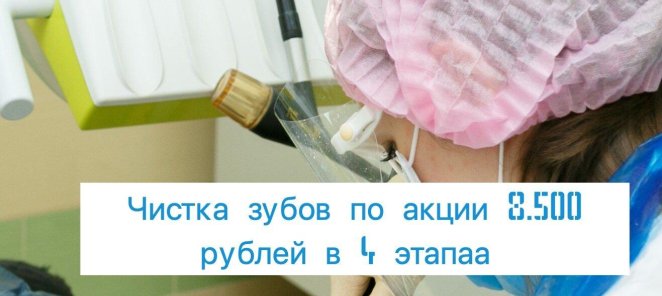Профессиональная чистка зубов