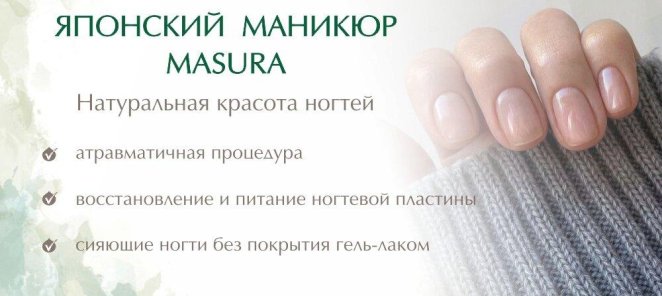 Японский маникюр в Саратове