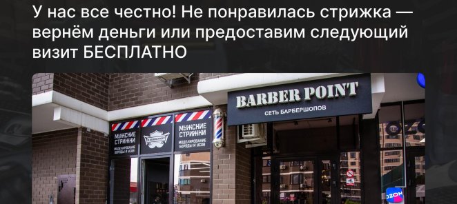 Не понравилась стрижка - вернем деньги!