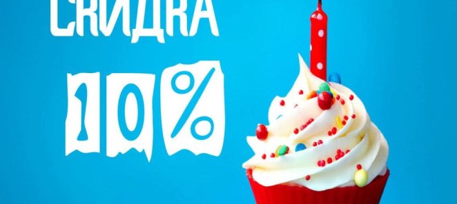 Именникам 10% скидка