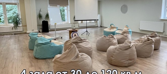 При аренде залов в будни вечер от 3ч - 4-й час в подарок