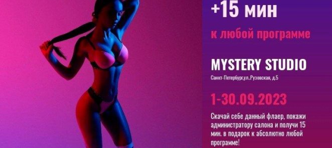 + 15 минут к любой программе!