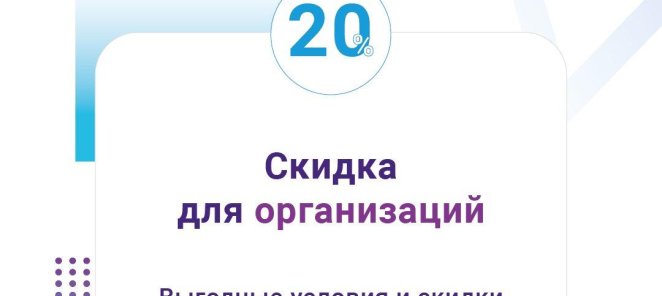 Скидки