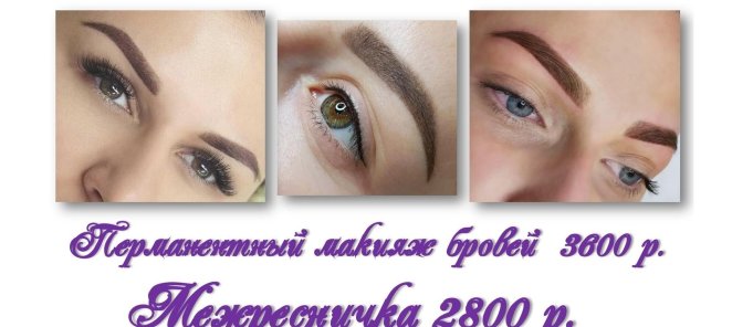 Перманентный макияж бровей/губ 3600 р.