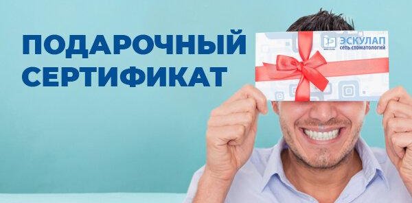 Подарочный сертификат