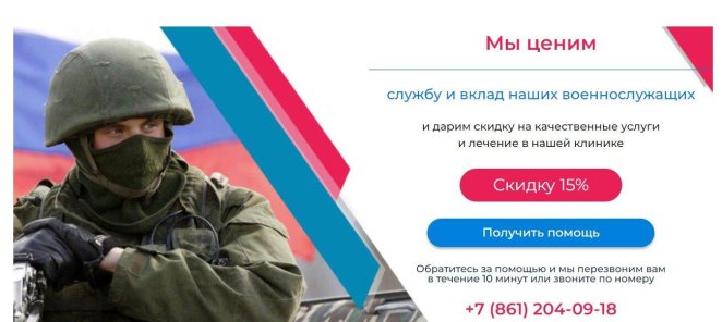 Военнослужащим скидка 15%