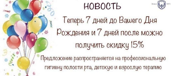 Акция на день рождения